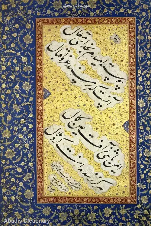 میرعماد حسنی